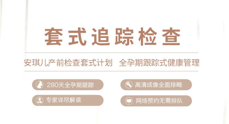 西安安琪儿产检